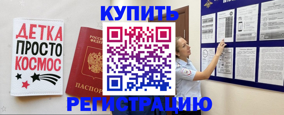 временная регистрация надежно в Димитровграде