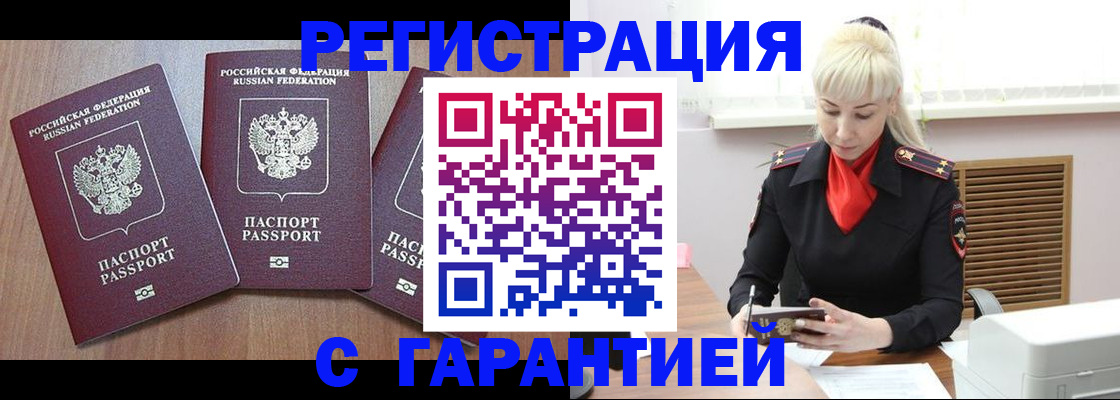 прописка иностранных граждан в Димитровграде