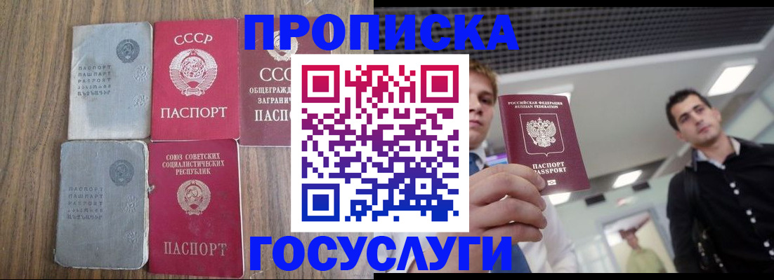 временная регистрация купить в Димитровграде