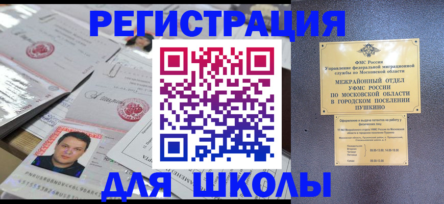 прописка штамп в Димитровграде