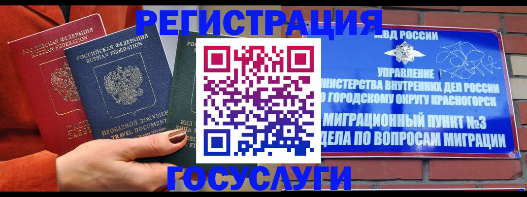 временная регистрация в Димитровграде