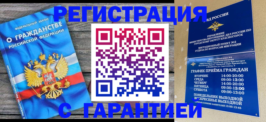 временная регистрация в Димитровграде